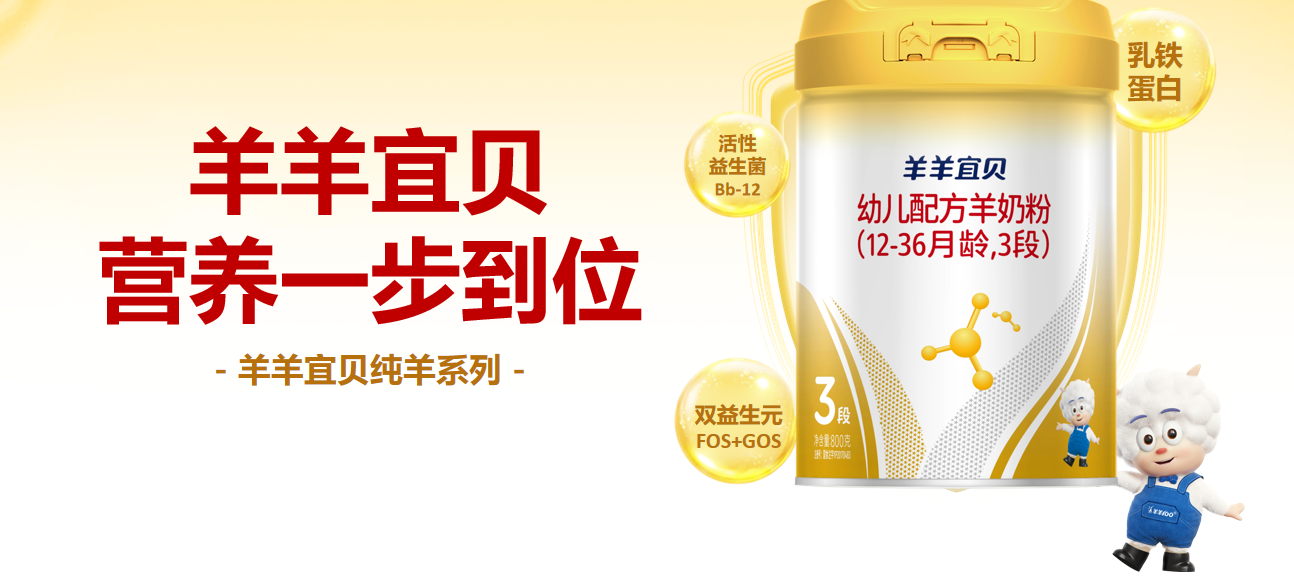 黄金奶源带的自然馈赠：解码“羊羊宜贝”的南太平洋的纯净基因